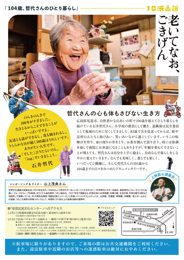 1日映画館チラシ