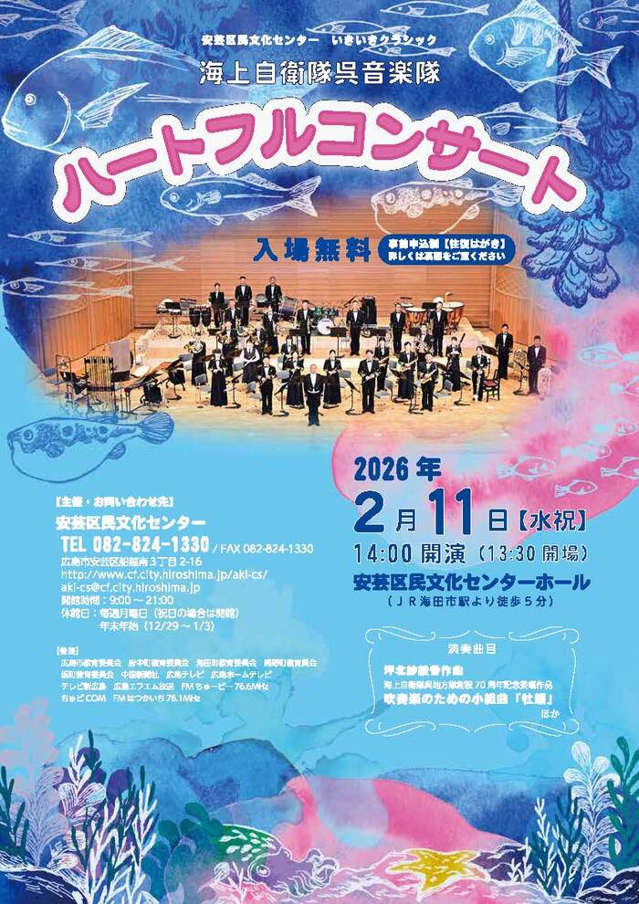 ハートフルコンサートチラシ