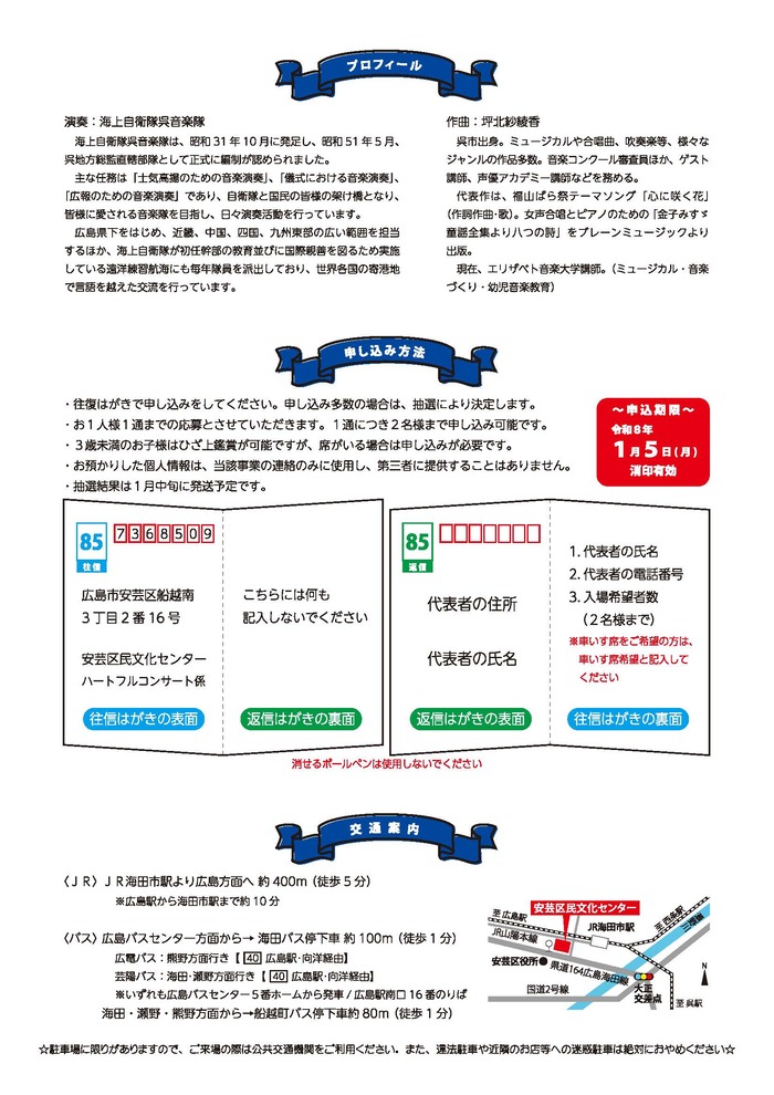 ハートフルコンサートチラシ