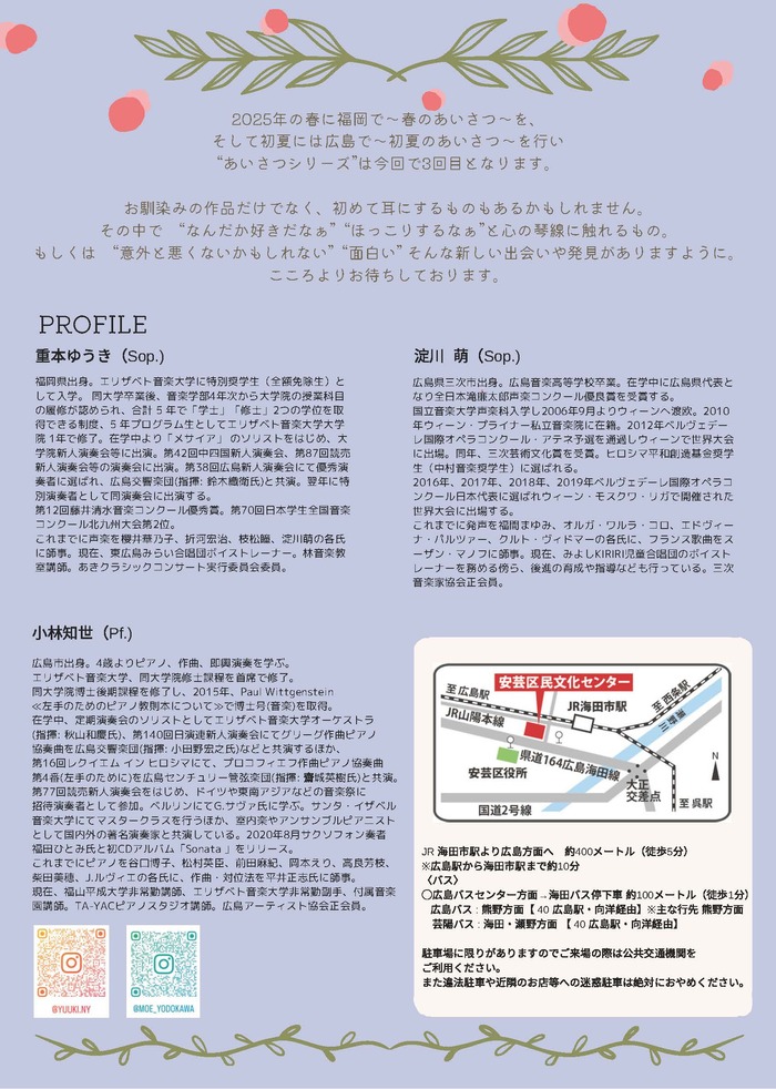 サロンコンサートチラシ