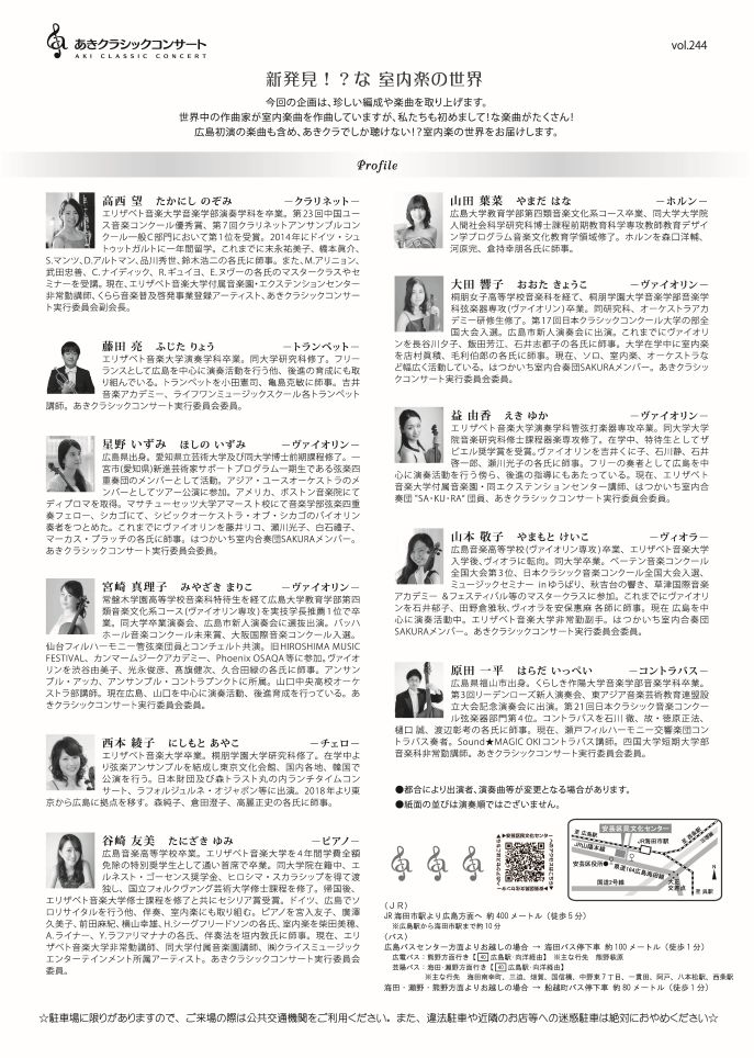 あきクラシックコンサートチラシ