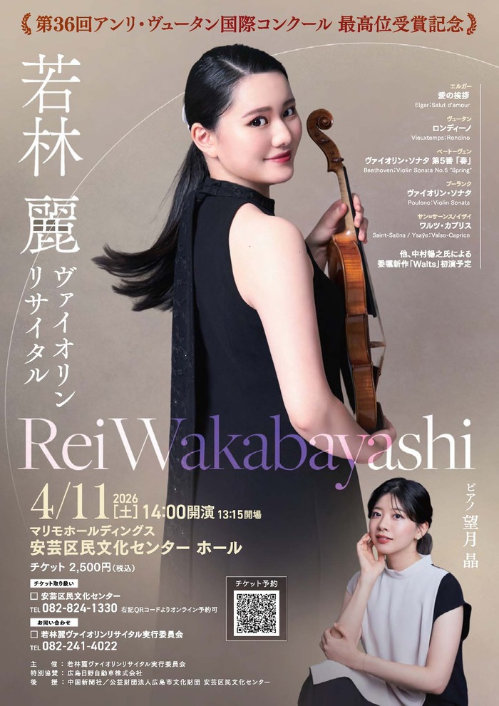 ヴァイオリン・リサイタルポスター1
