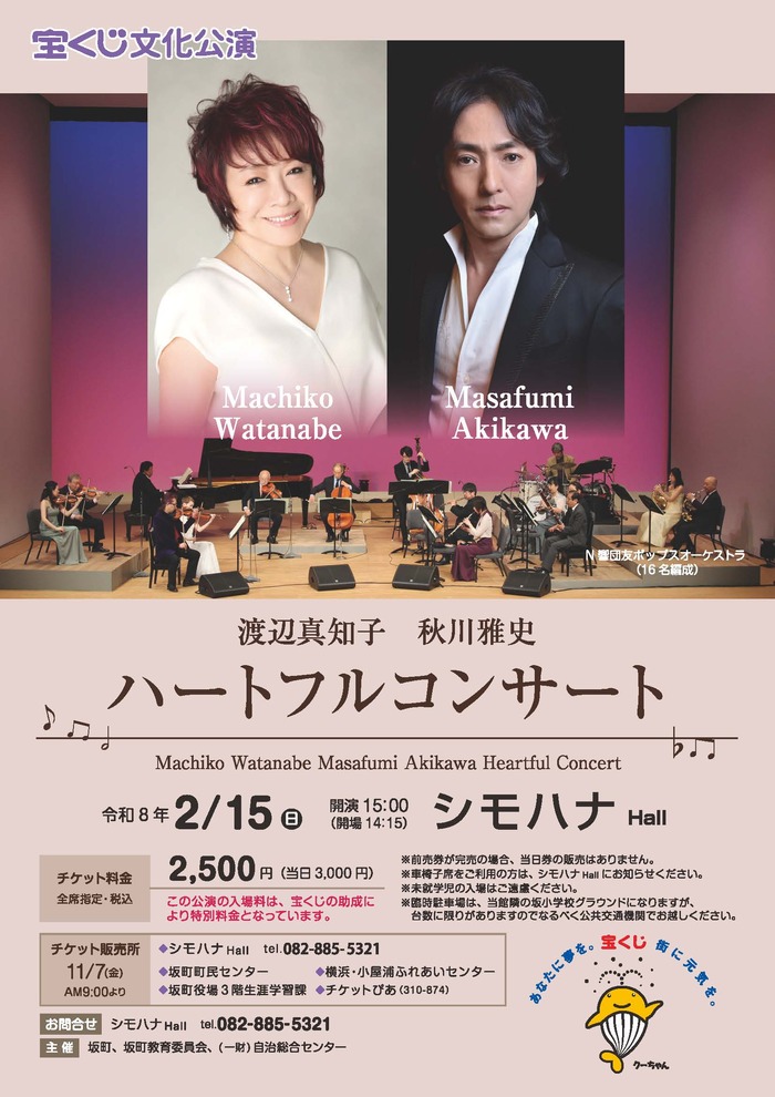 ハートフルコンサートチラシ