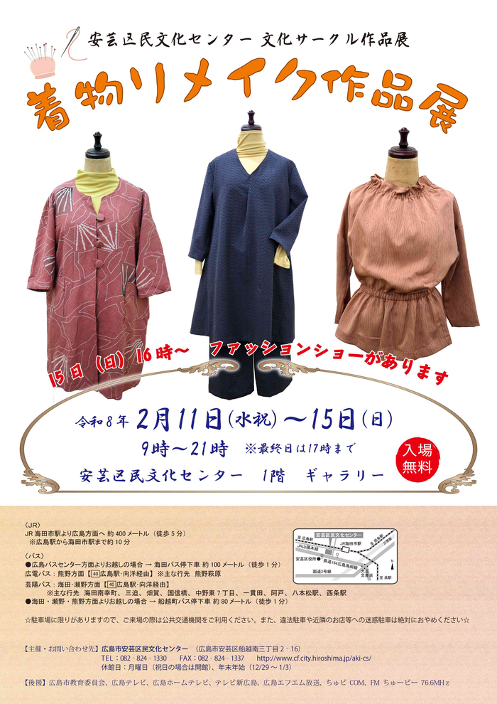 着物リメイク作品展