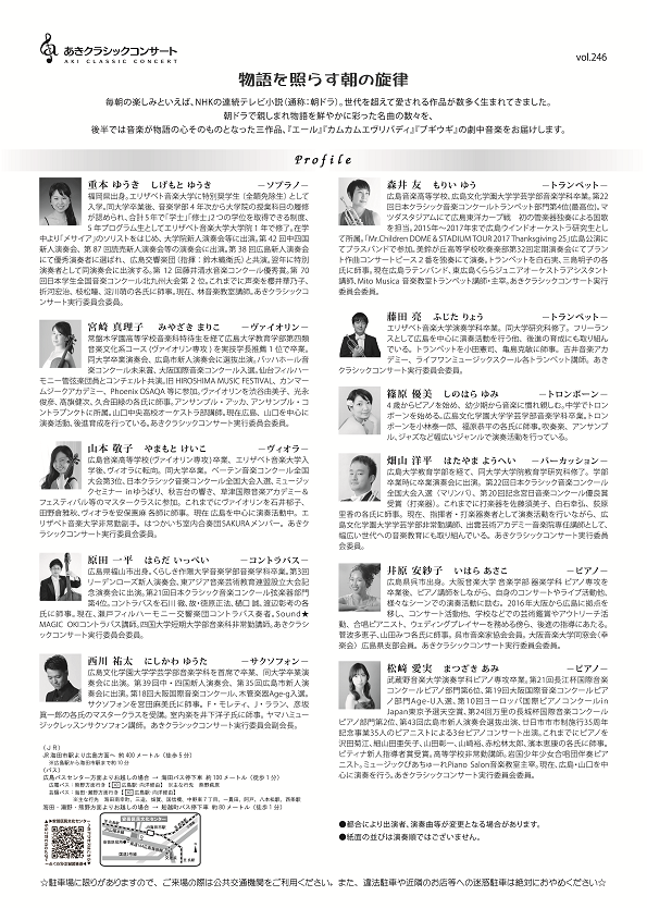 あきクラシックコンサート