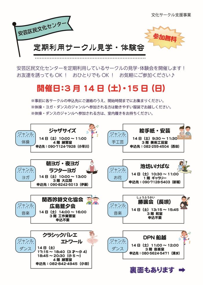 サークル見学・体験会