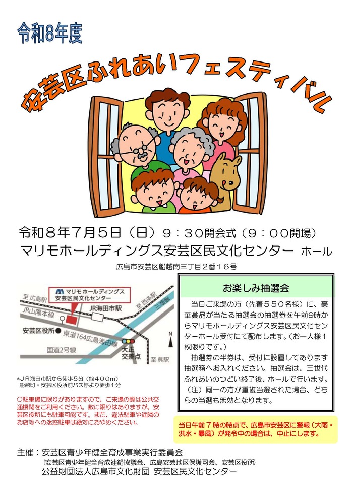ふれあいフェスティバルチラシ1