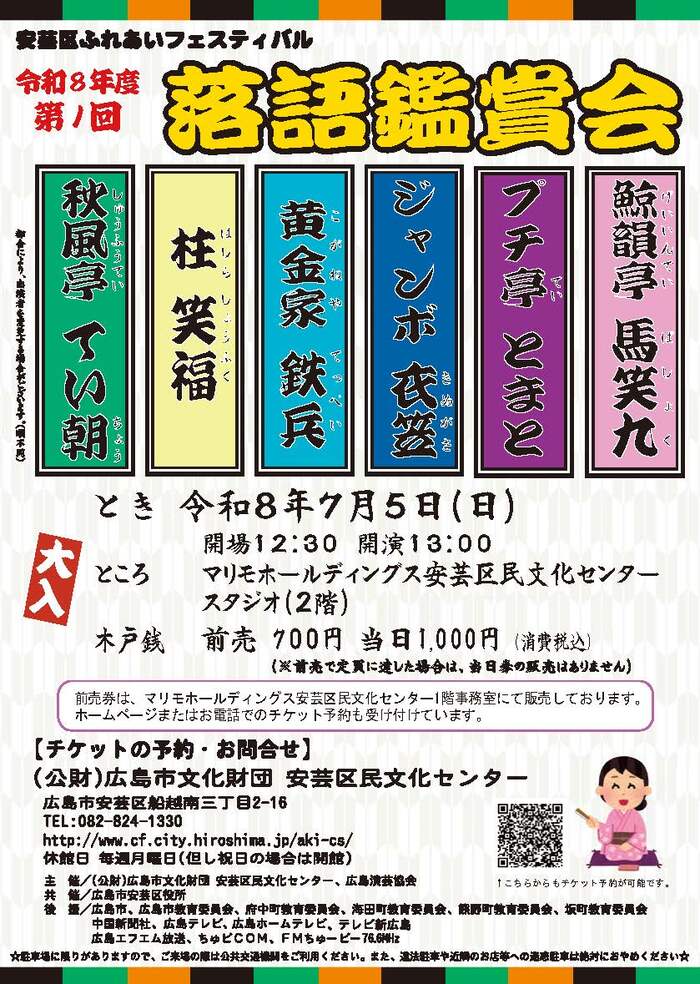 落語鑑賞会チラシ