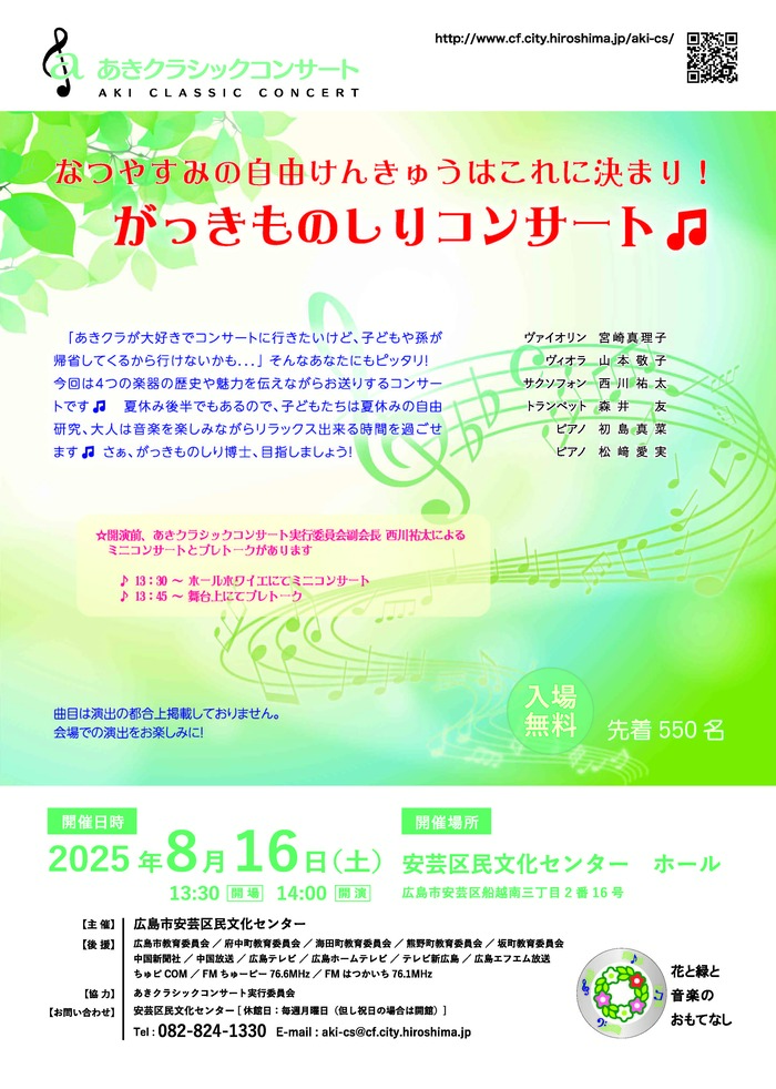 あきクラシックコンサートポスター