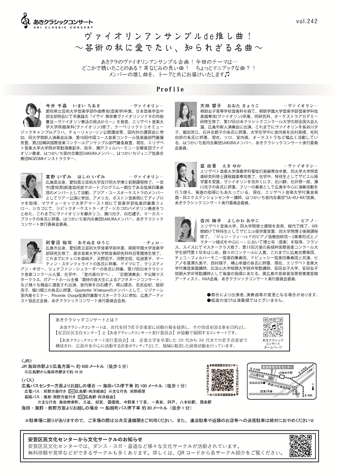 あきクラポスター