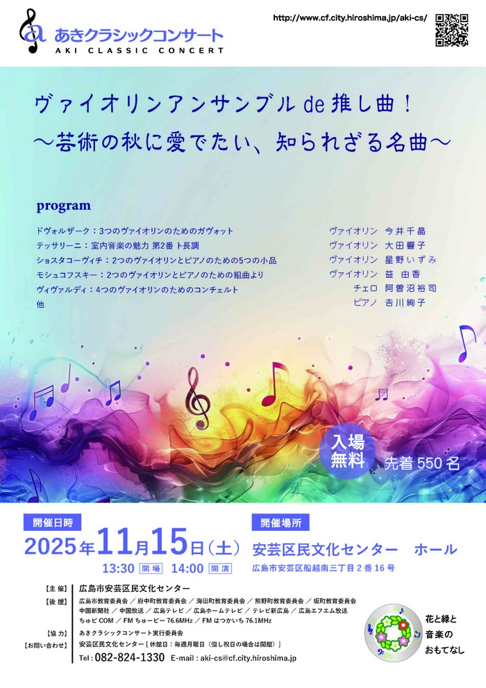 あきクラポスター