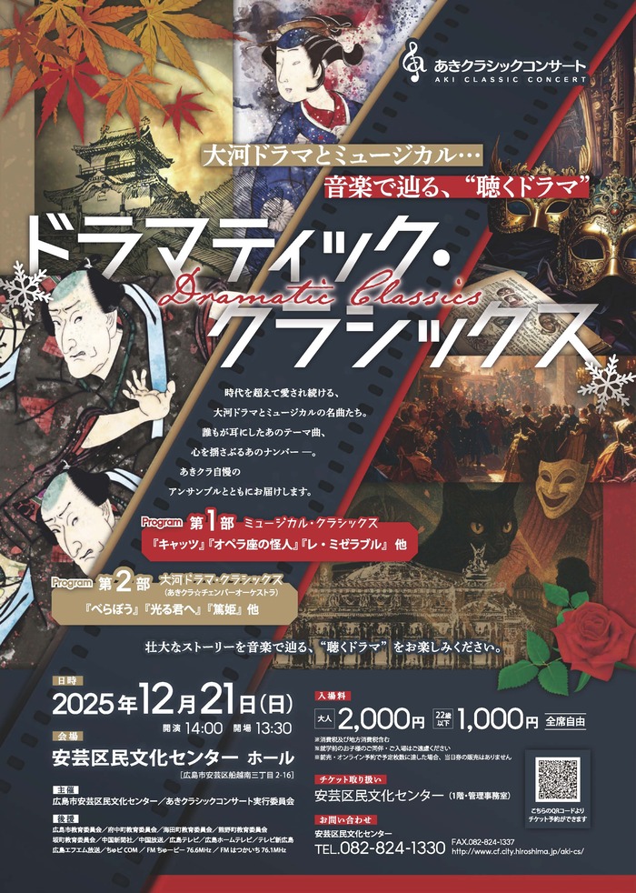 あきクラシックコンサートポスター