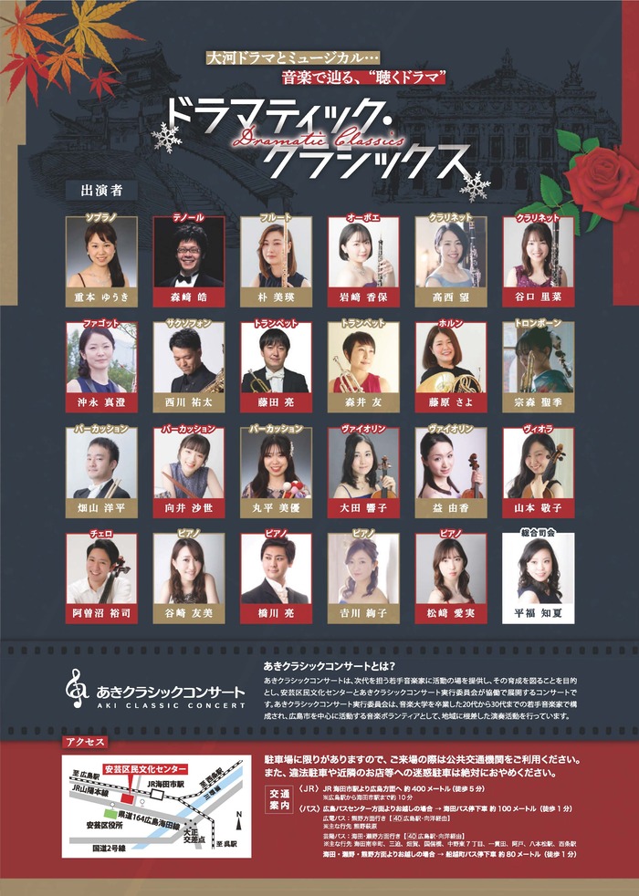 あきクラシックコンサートポスター