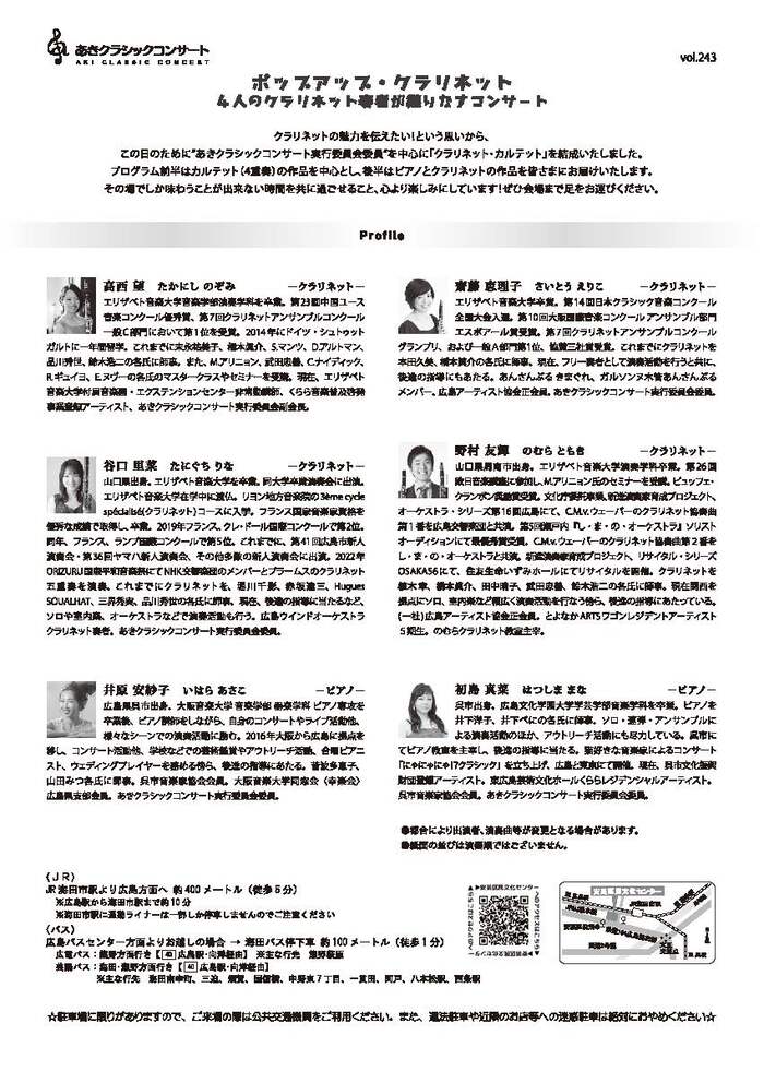 あきクラポスター