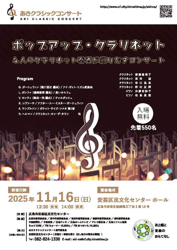 あきクラポスター