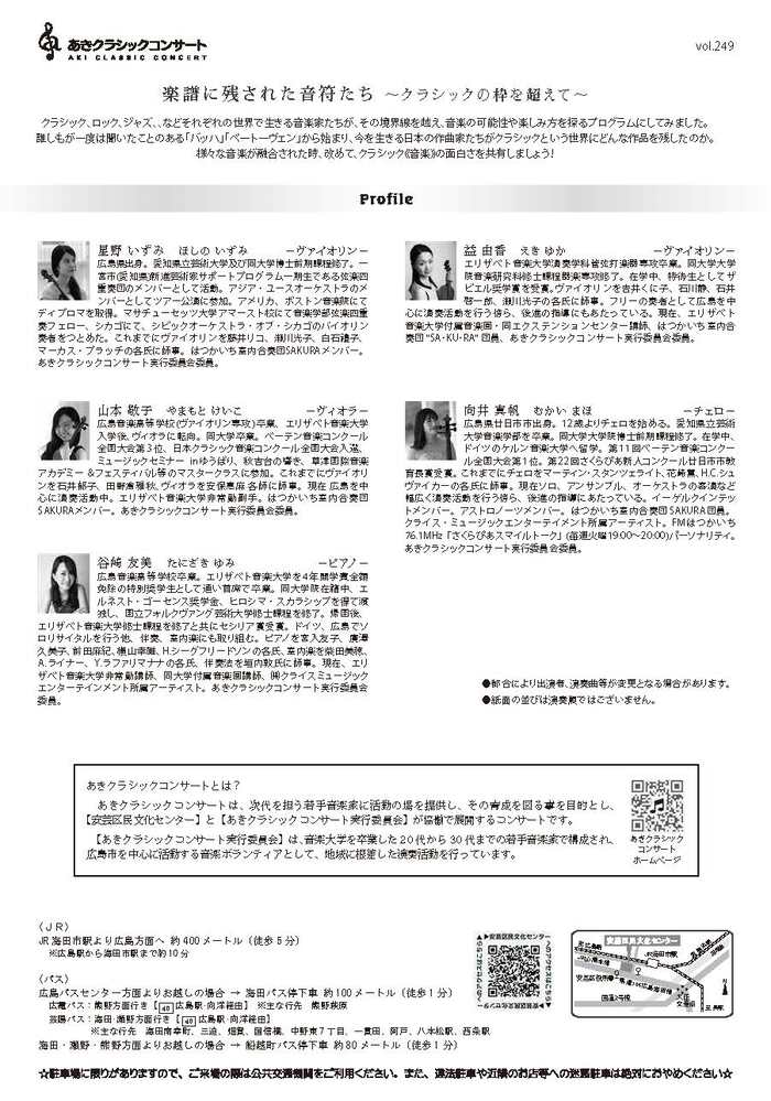 あきクラシック　チラシ2