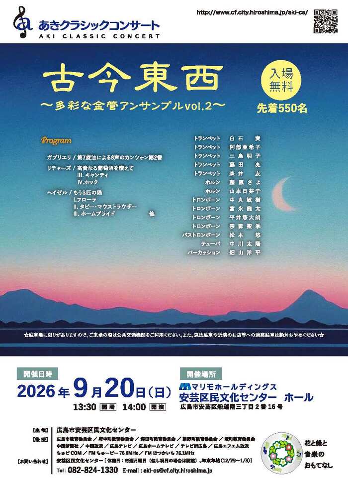 あきクラシック　チラシ1