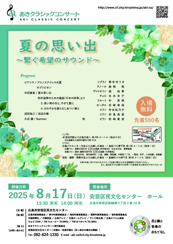 あきクラシックコンサートポスター
