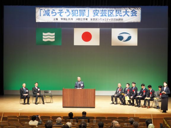 「安心・安全」安芸区民大会写真