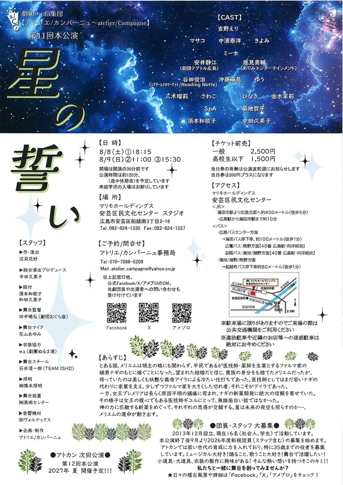 星の誓い　チラシ