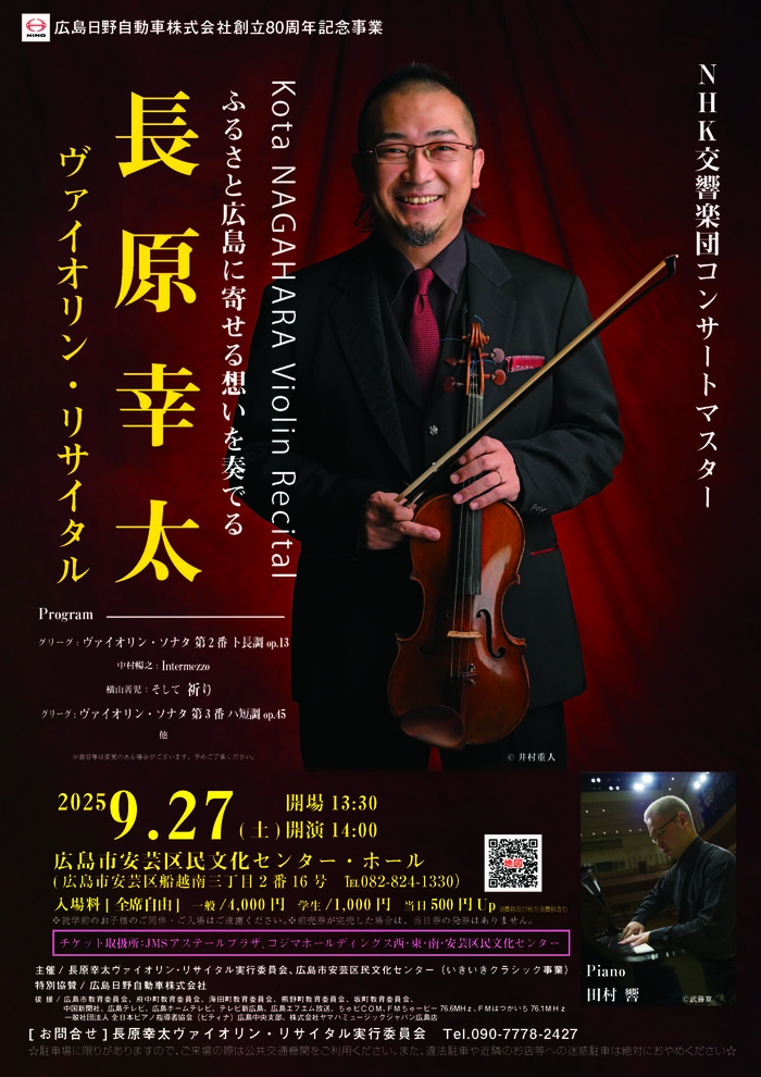長原幸太コンサートポスター