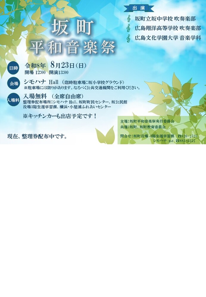平和音楽祭　チラシ
