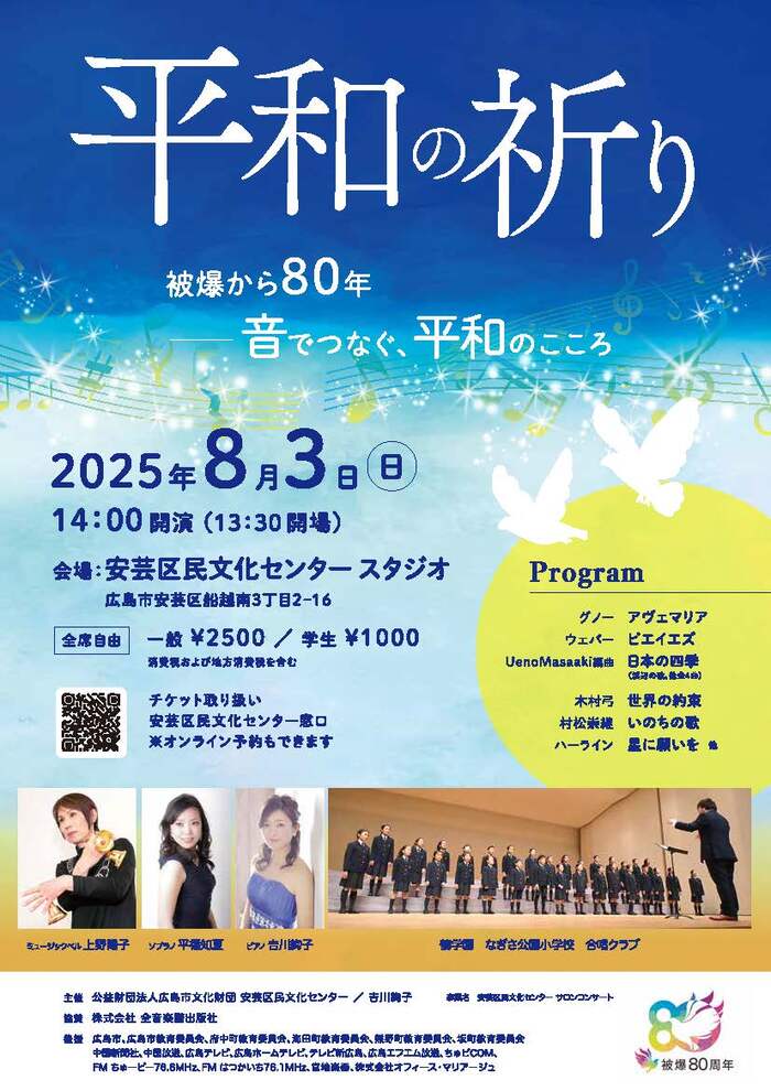 平和の祈りポスター