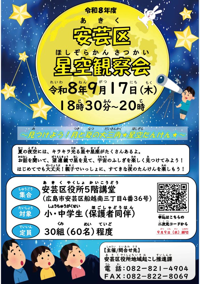 安芸地区のイベント情報｜広島市公式ウェブサイト