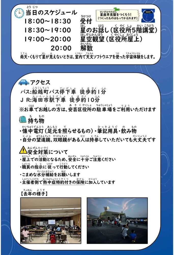 星空観察会　チラシ2