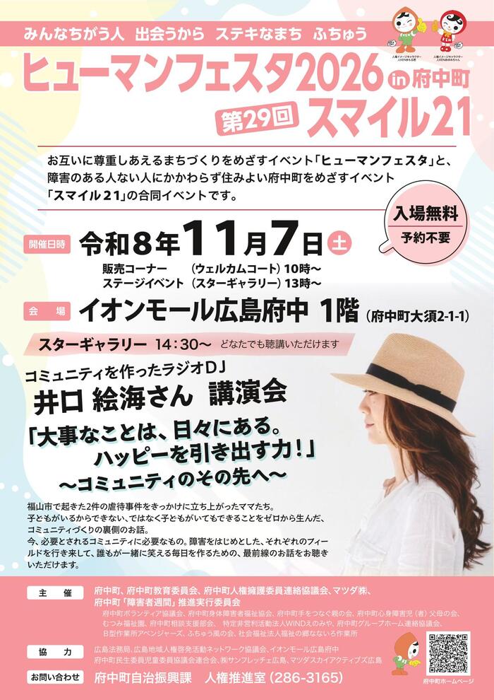 ヒューマンフェスタチラシ1