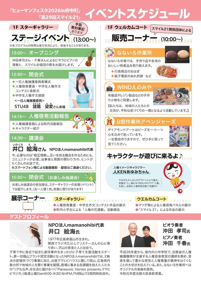 ヒューマンフェスタチラシ2