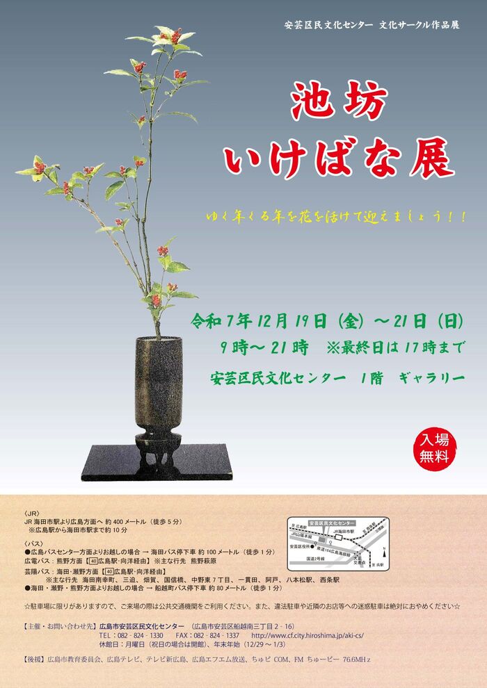 池坊いけばな展ポスター