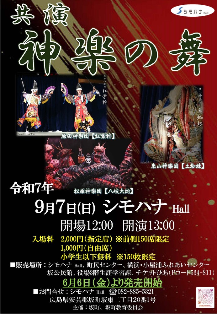神楽の舞　ポスター