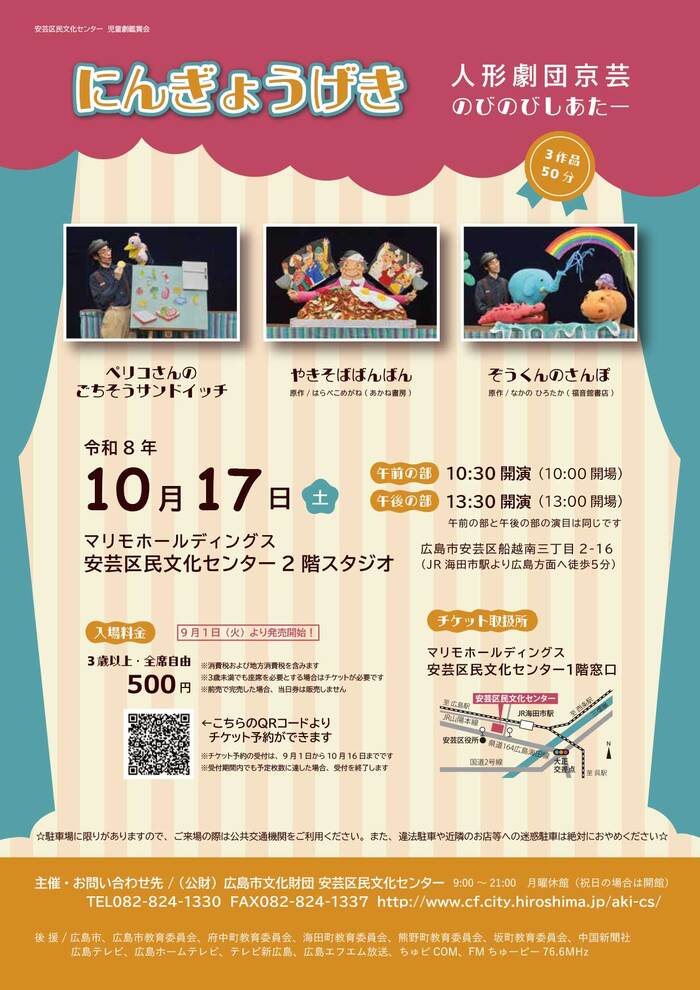 人形劇チラシ