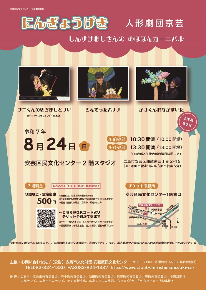 にんぎょうげきポスター