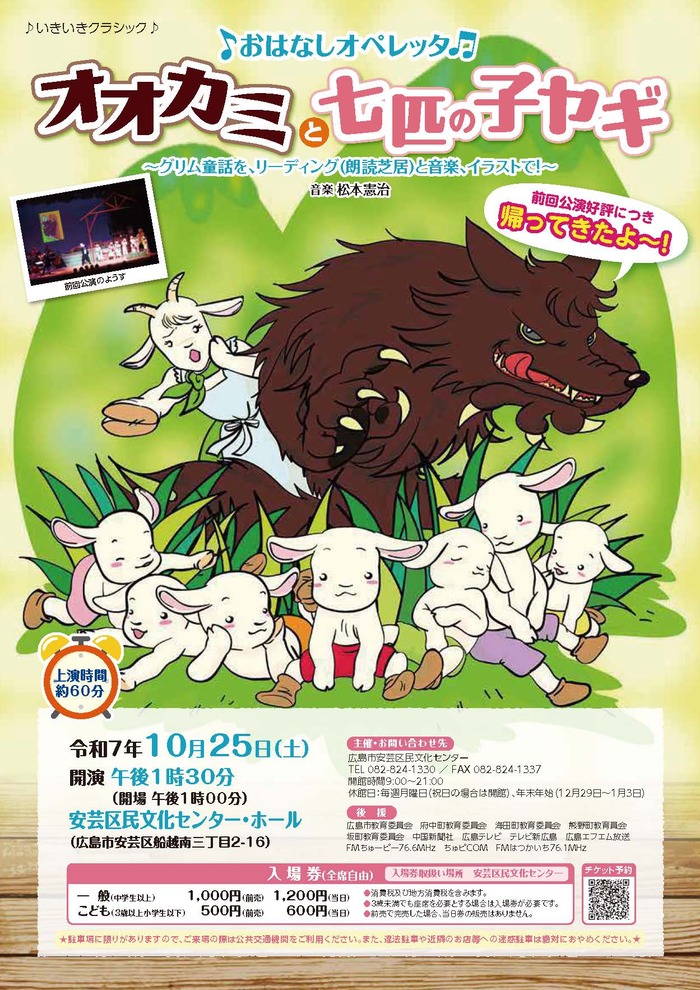 おはなしオペレッタポスター