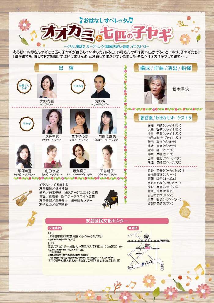 おはなしオペレッタポスター