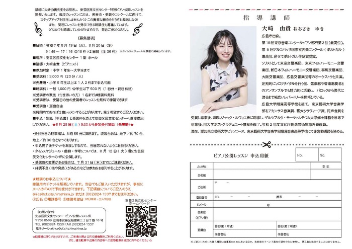 ピアノ公開レッスン募集要項