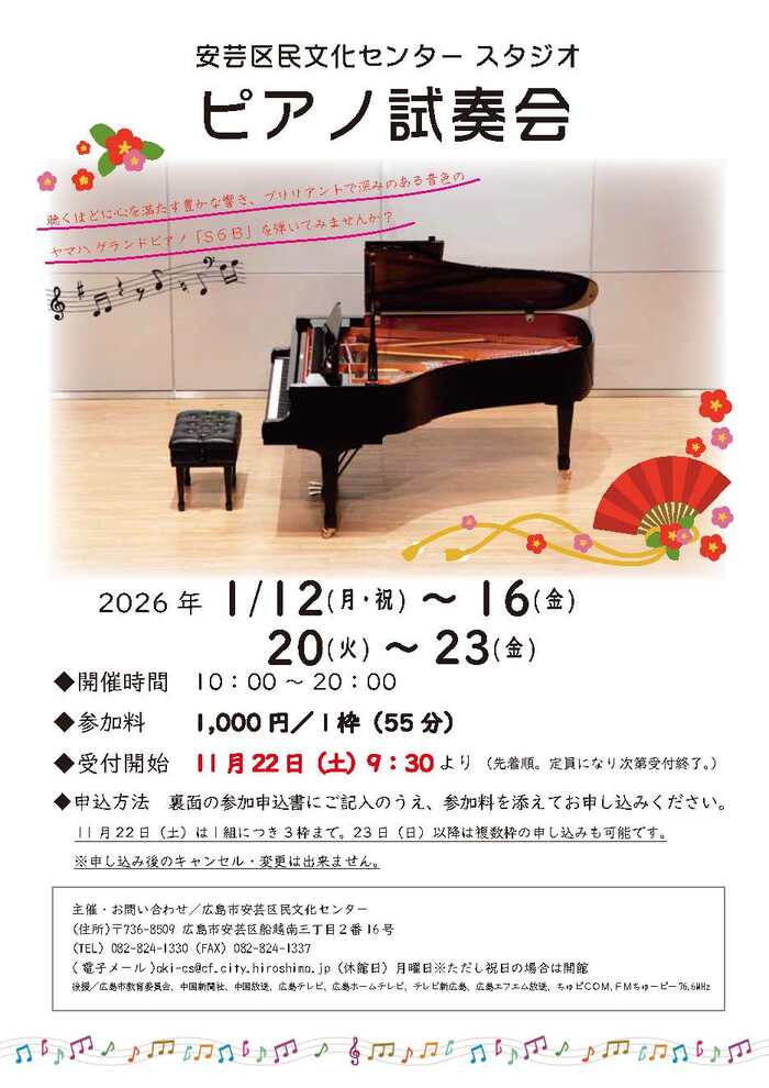 ピアノ試奏会ポスター1