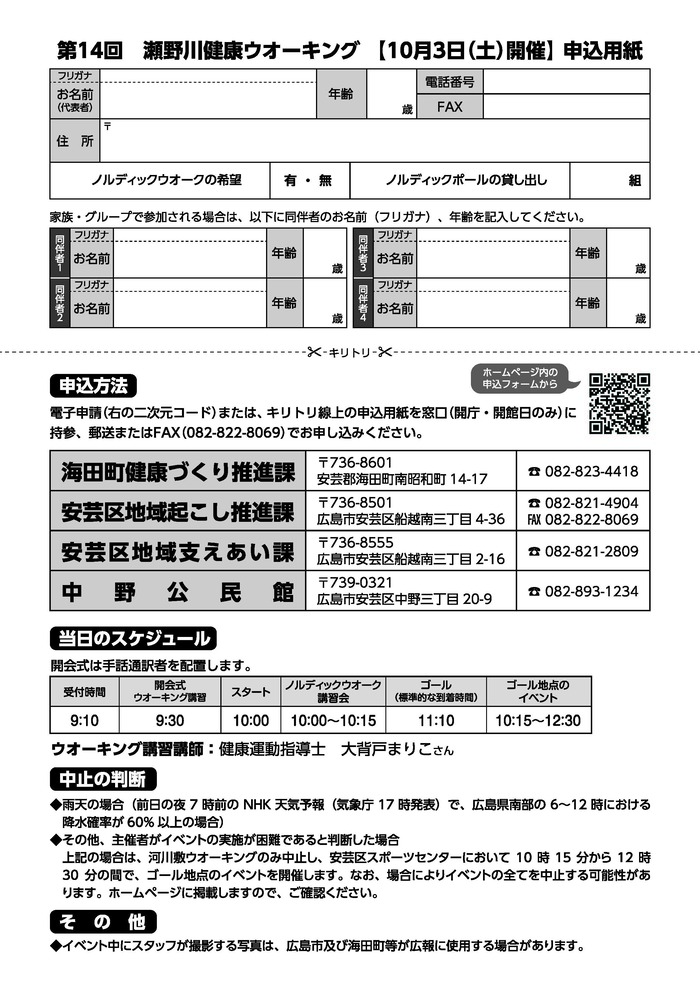 瀬野川健康ウオーキング　チラシ