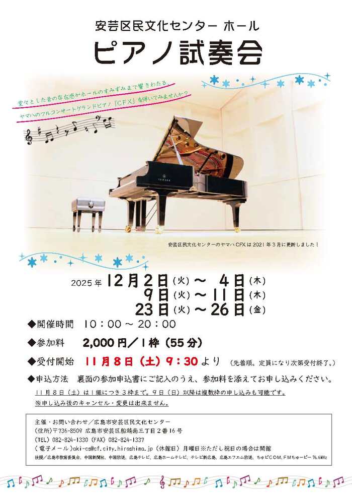 ピアノ試奏会ポスター1