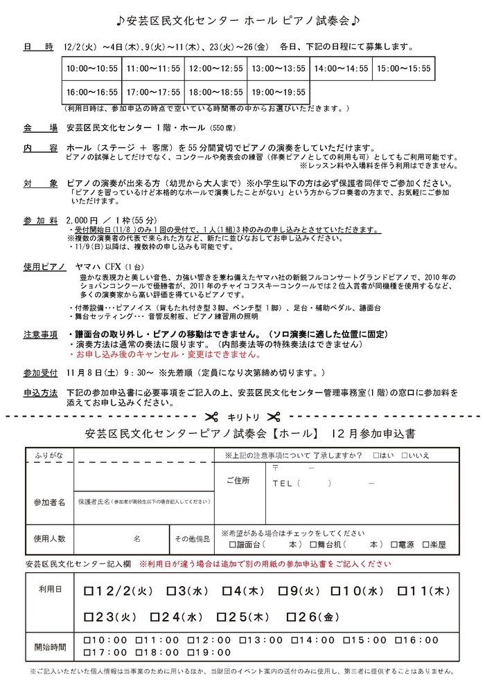 ピアノ試奏会ポスター2