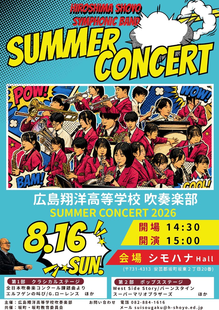 SUMMER CONCERT　チラシ