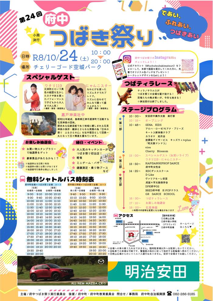 府中つばき祭りチラシ
