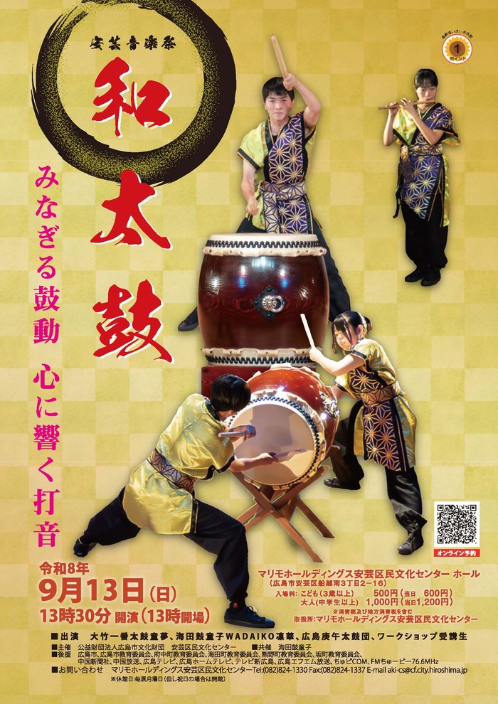 和太鼓　チラシ1