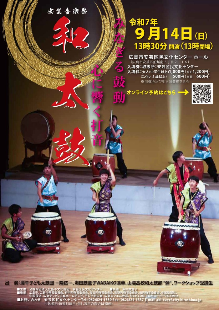 安芸音楽祭ポスター