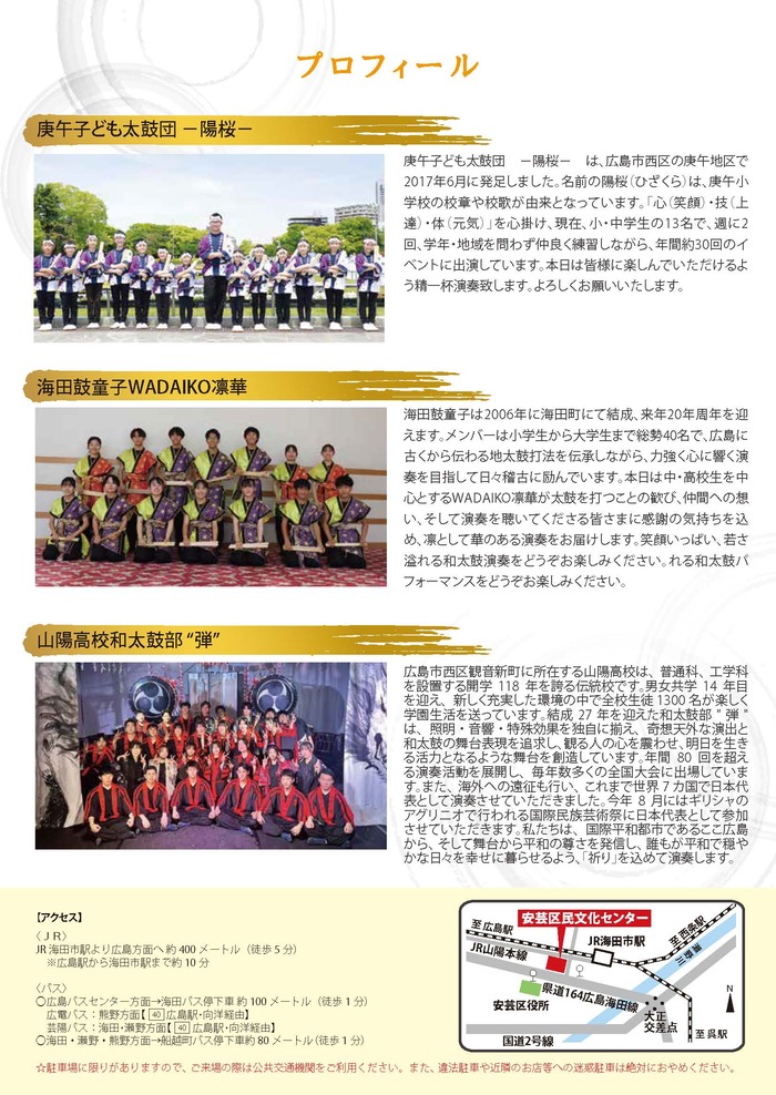 安芸音楽祭ポスター