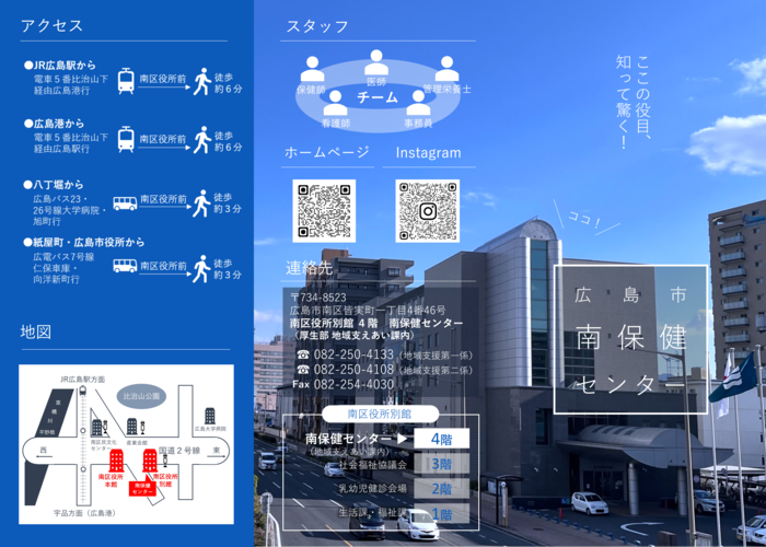 南保健センターちらし（表）