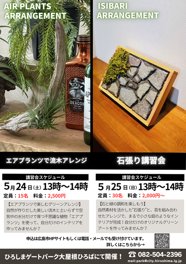講習会チラシ