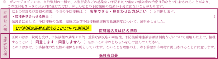 予診票（5種混合ワクチン）等への記録の記載例を示したもの。